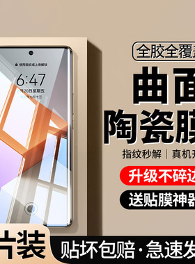 [全胶贴合]适用红米note13pro+手机膜redminote13陶瓷膜notepro13十曲面全胶redmi全屏防窥13por防偷窥钢化膜