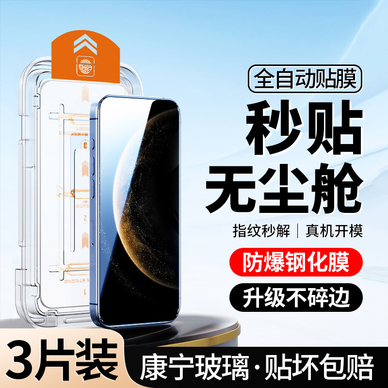 新无尘仓｜适用华为Mate70钢化膜