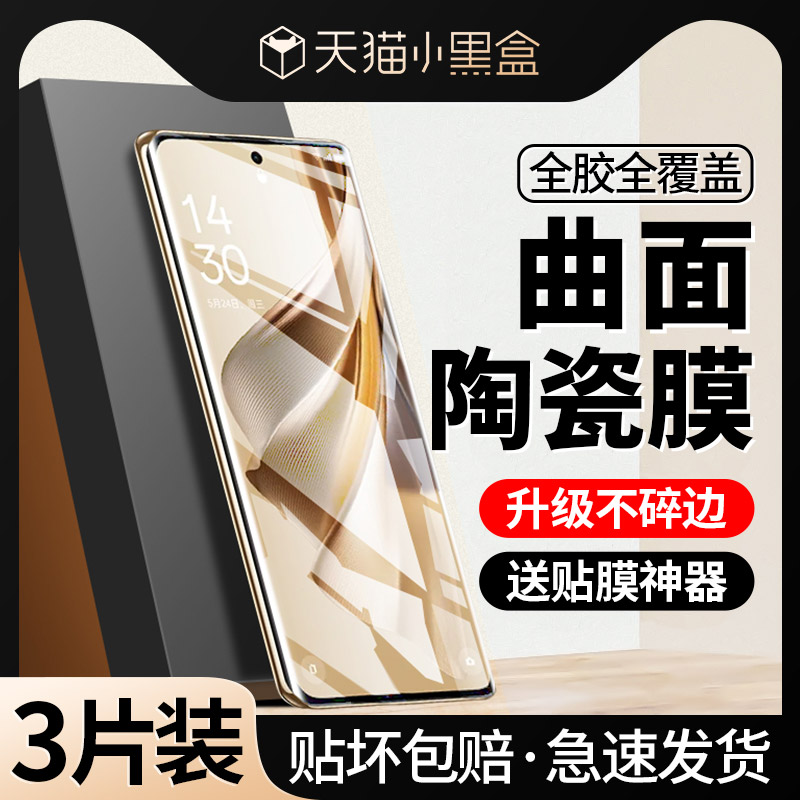 [秒解锁]适用OPPOReno10手机膜