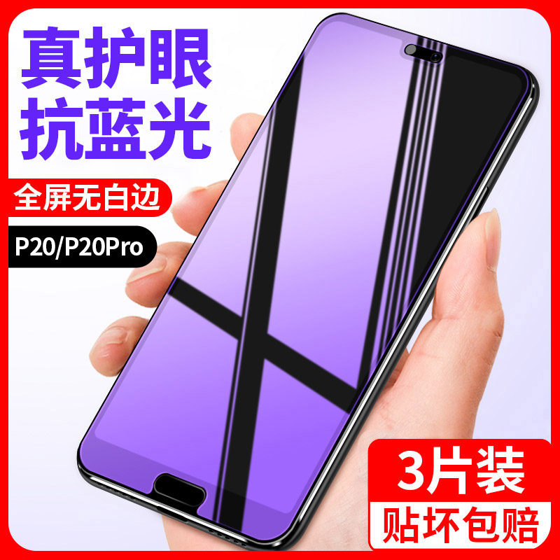 适用华为P20Pro钢化膜全屏手机膜