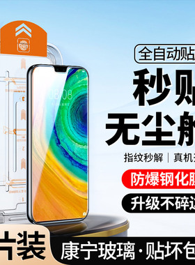 [升级无尘仓]适用华为mate30钢化膜秒贴合全屏mt30手机防窥mete305g防偷窥mata30高清meta30防摔覆盖除尘