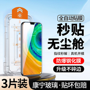 [升级无尘仓]适用华为mate30钢化膜秒贴合全屏mt30手机防窥mete305g防偷窥mata30高清meta30防摔覆盖除尘
