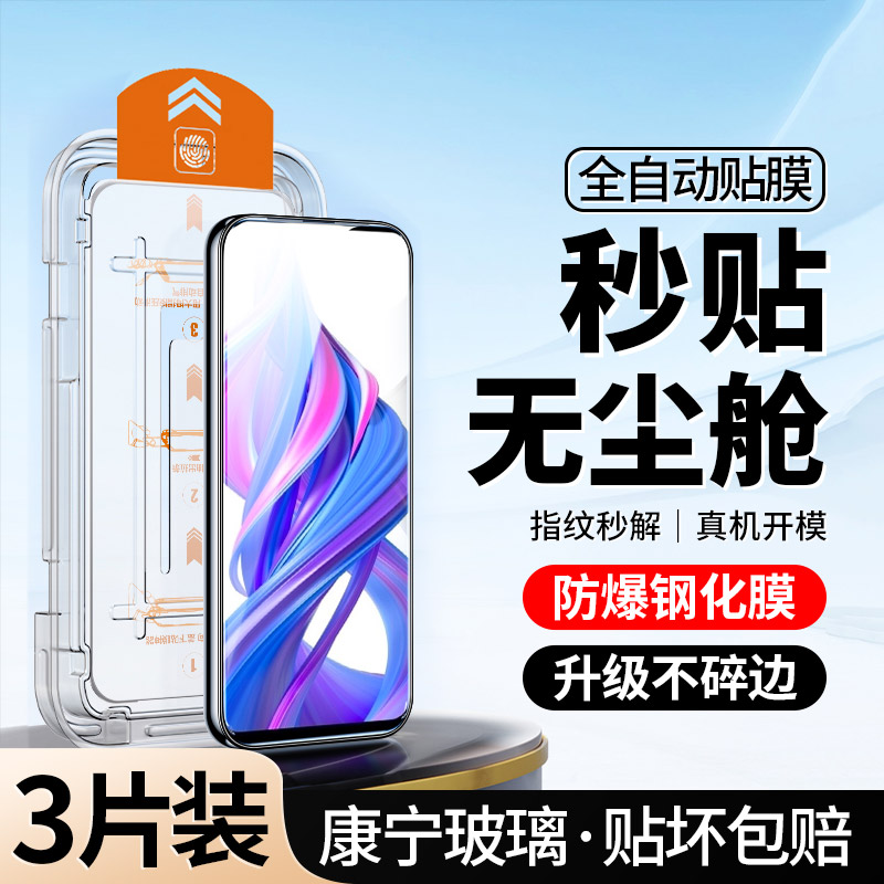 升级无尘仓｜适用荣耀9X钢化膜