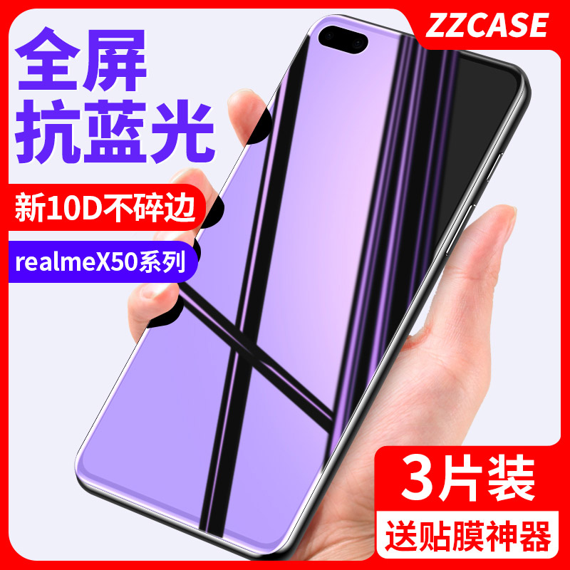 适用真我X50pro钢化膜全屏手机膜