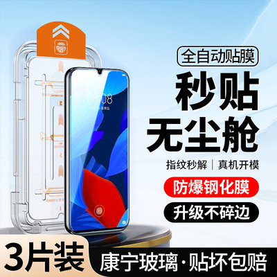 [秒贴]适用华为Nova5系列钢化膜