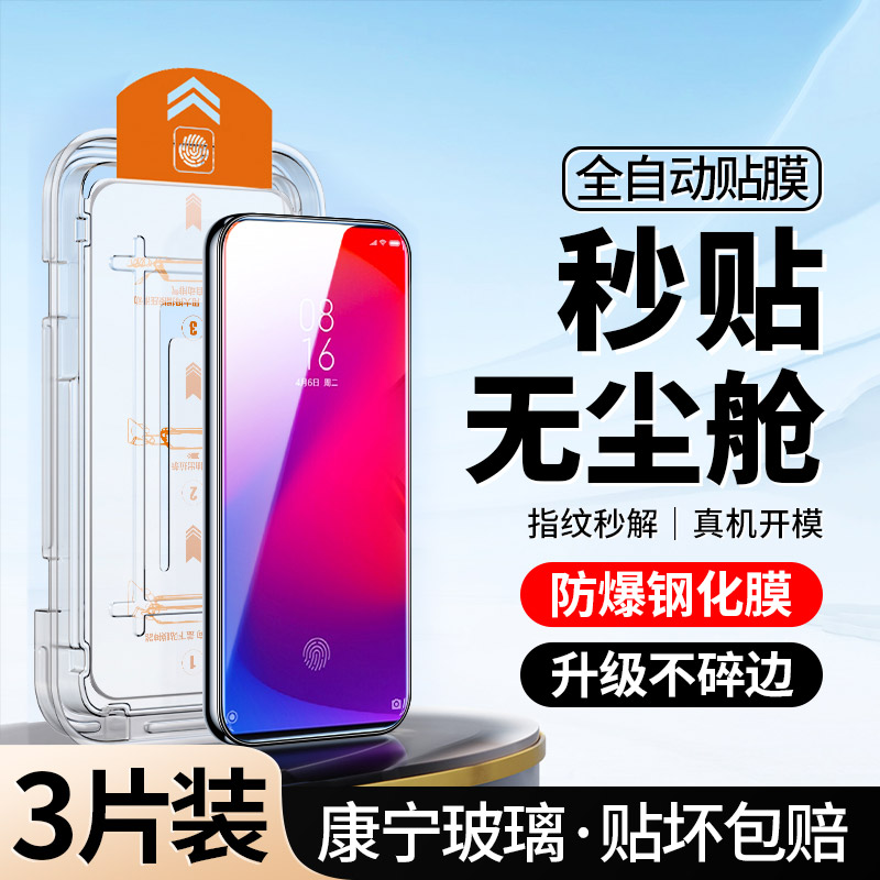新无尘仓｜适用红米K20Pro钢化膜