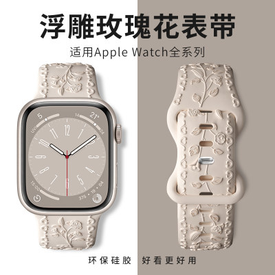 applewatch浮雕玫瑰手表带