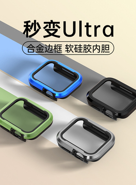适用苹果手表保护壳膜一体AppleWatch11表壳S11S10S9/Ultra3/2代iWatch10金属SE套AppleWatchS9/iWatchUltra