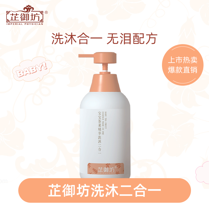 芷御坊儿童沐浴露洗发水二合一新生宝宝沐浴液洗发露婴儿洗护