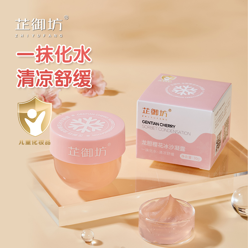 芷御坊龙胆樱花冰沙凝露