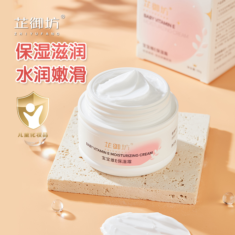 芷御坊维生素E保湿面霜