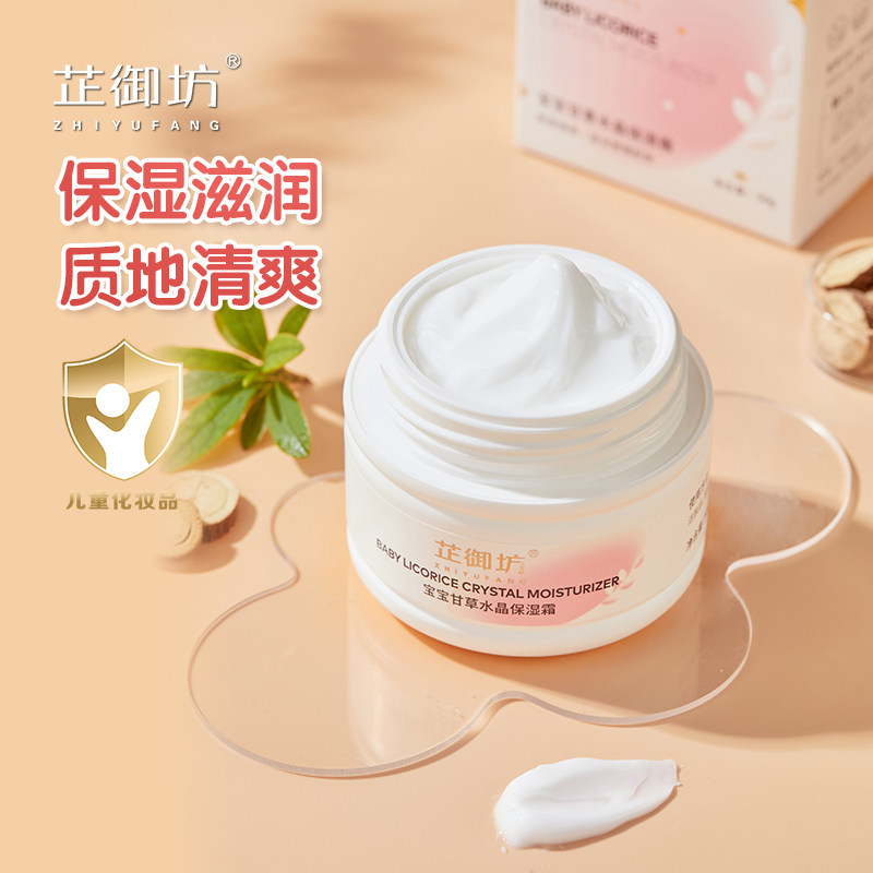 芷御坊 宝宝甘草水晶保湿霜 质地轻薄秋天儿童新生儿婴儿面霜