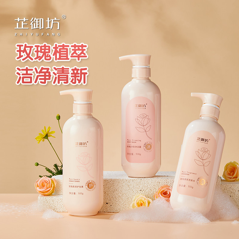 芷御坊正品尊宠玫瑰洗护套盒洗发水沐浴露护发素三件套男女士通用