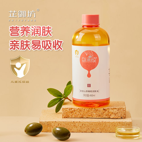 芷御坊宝宝山茶橄榄润肤油