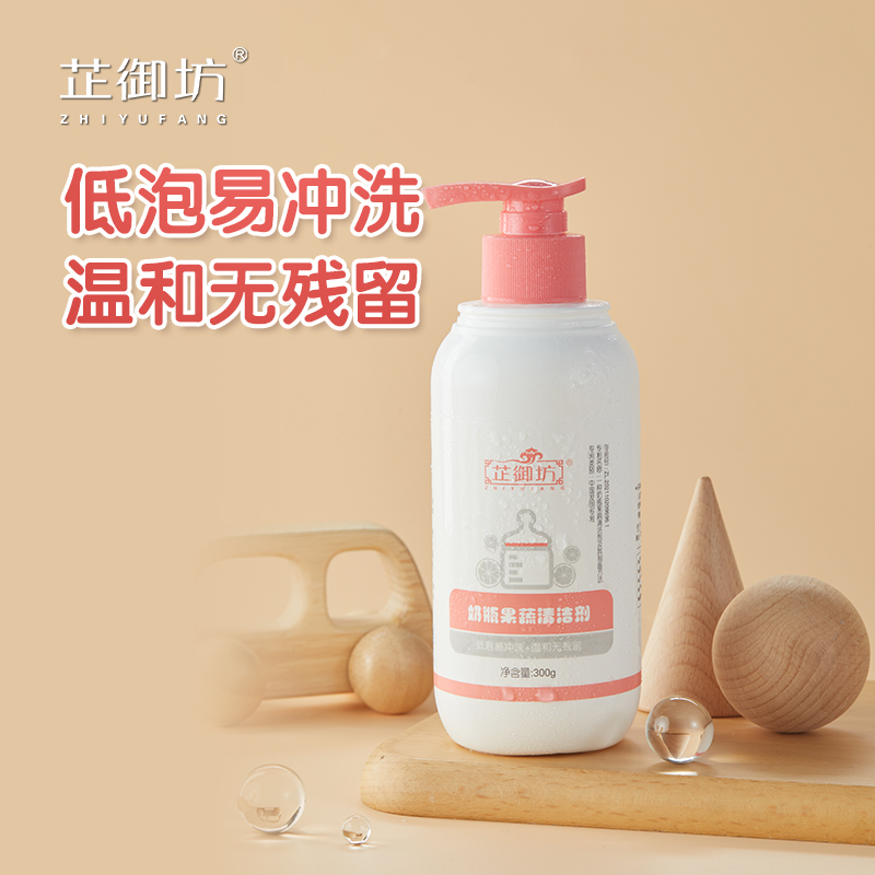 芷御坊奶瓶果蔬清洁剂婴儿专用宝宝奶瓶清洗剂液奶嘴儿童餐具清洁
