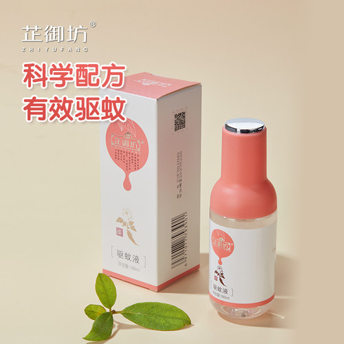 芷御坊驱蚊液防蚊水植物驱蚊液蚊不叮凝露驱蚊喷雾便携装正品