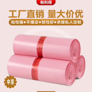 粉色新料 塑料袋子快递打包袋防水服装袋 彩色快件淘宝打包批发