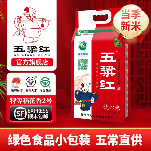 源头直发五粱红放心米小包装5kg