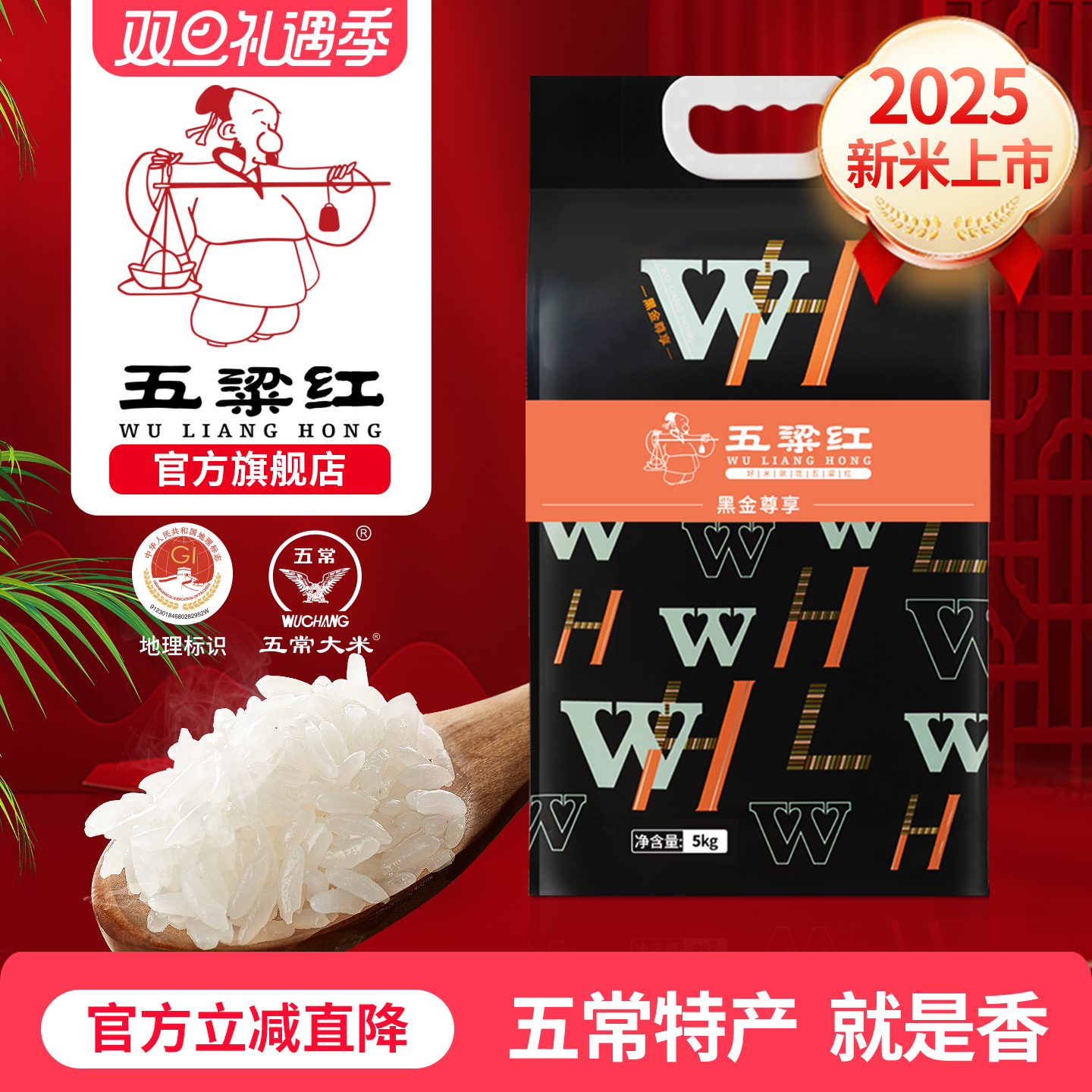 2025年新米五梁红正宗特等五常大米10斤原粮稻花香2号黑金尊享5kg