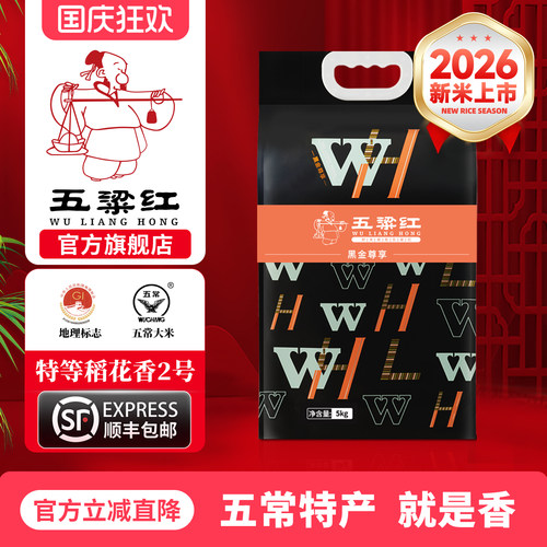 五粱红特等五常大米黑金尊享5kg