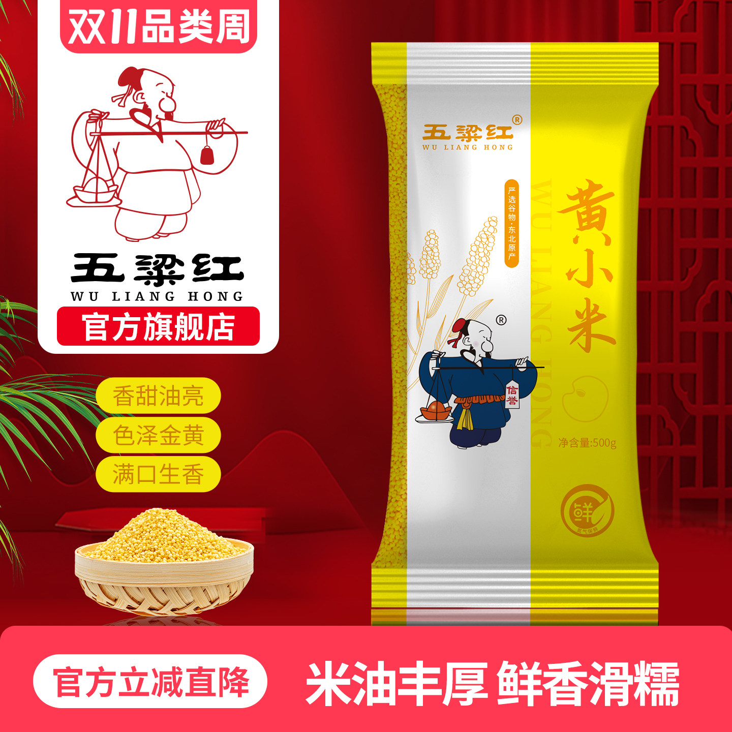五梁红正宗东北黄小米500g农家特产小黄米五谷杂粮粗粮粥米小米粥