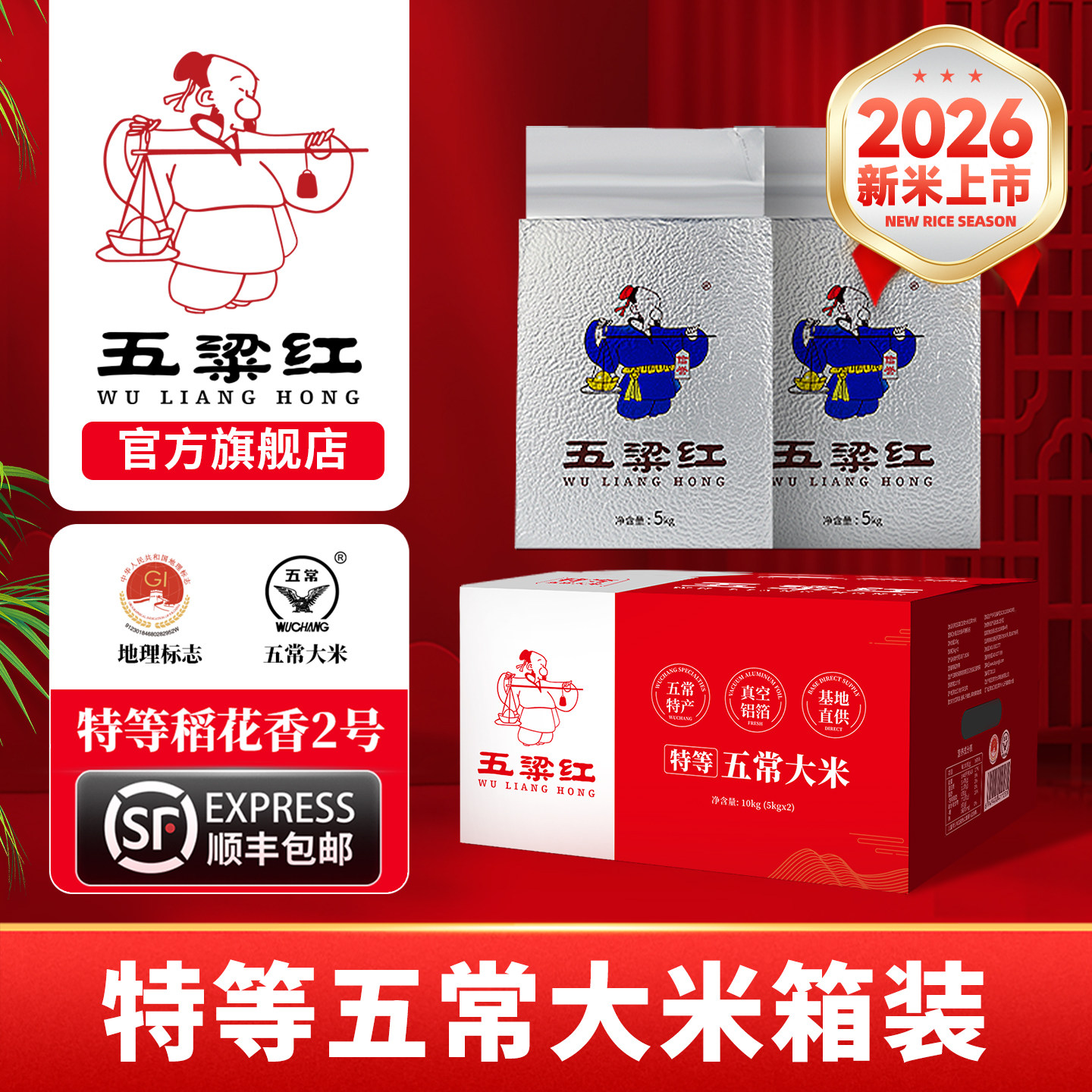 2026年新米五梁红特等五常大米20斤原粮稻花香2号放心米10kg箱装