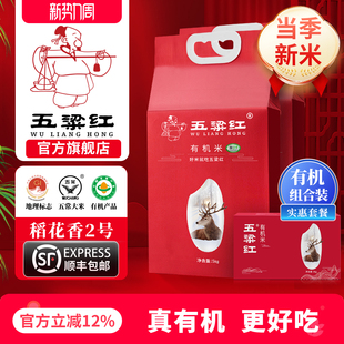 有机3kg原粮稻花香2号 五梁红当季 新米正宗特等有机五常大米5kg