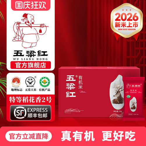 2026新米五粱红有机五常大米3kg