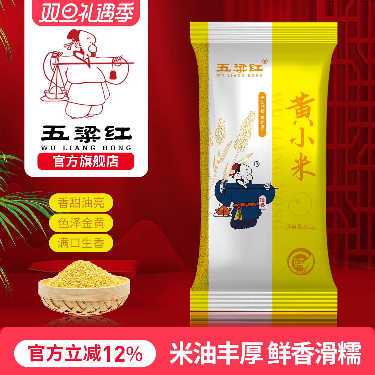 五梁红正宗东北黄小米500g农家特产小黄米五谷杂粮粗粮粥米小米粥