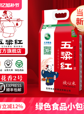 五梁红正宗特等五常大米5kg当季新米原粮稻花香2号独立小包装10斤