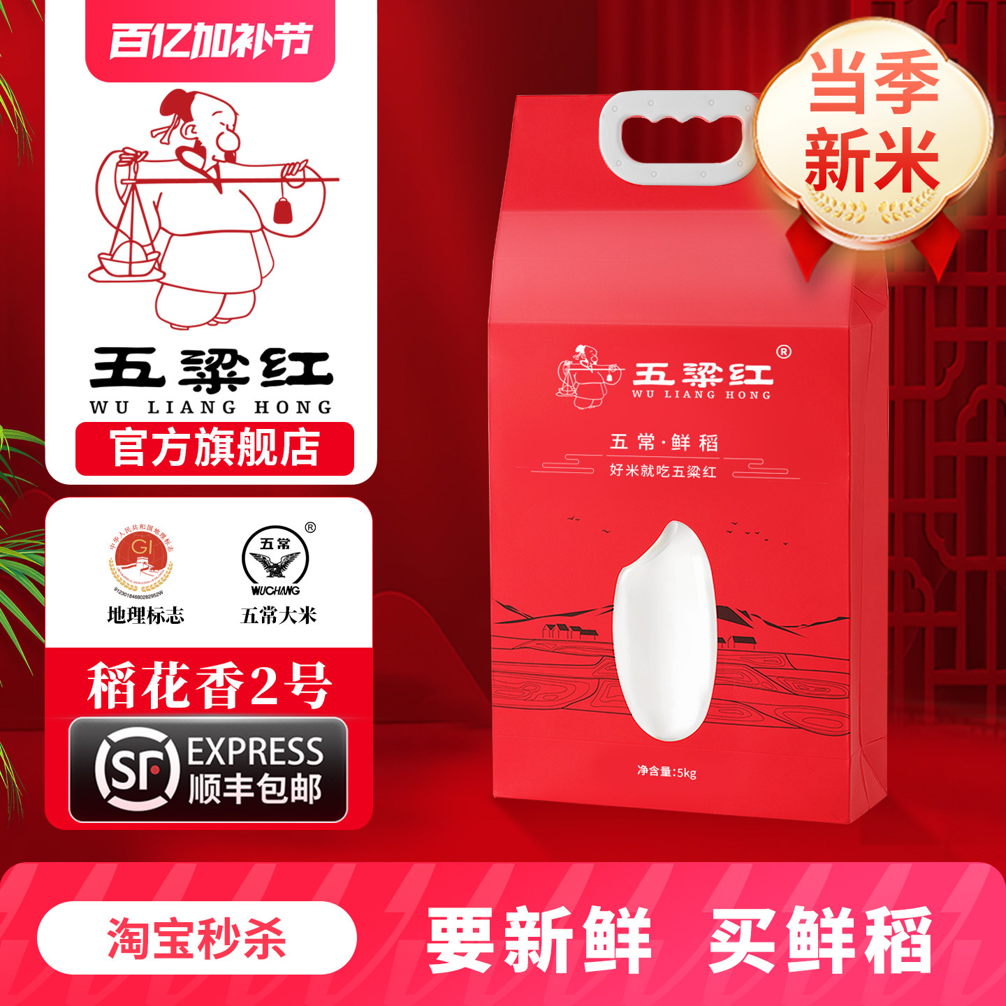 五梁红特等五常大米5kg原粮稻花香2号当季新米黑龙江东北大米10斤
