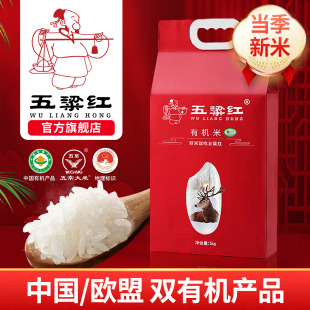 五梁紅正宗特等有機(jī)五常大米5kg原糧稻花香2號(hào)新米黑龍江東北大米