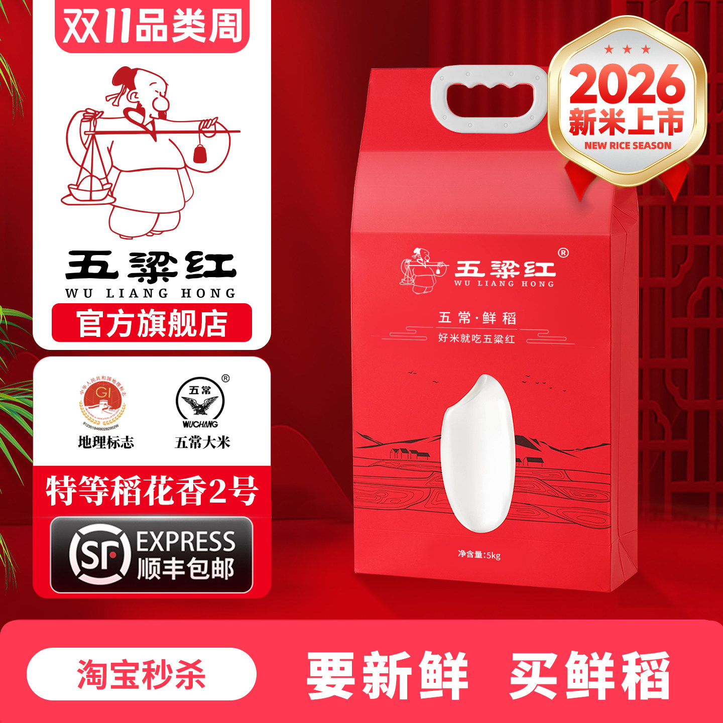 2026新米五梁红特等五常大米5kg原粮稻花香2号黑龙江东北大米10斤