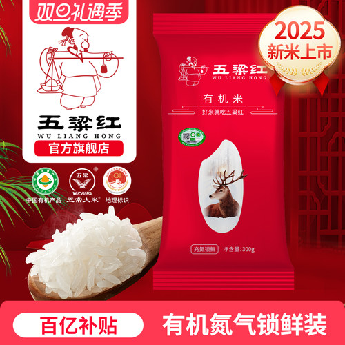 五粱红有机稻花香大米300g体验装