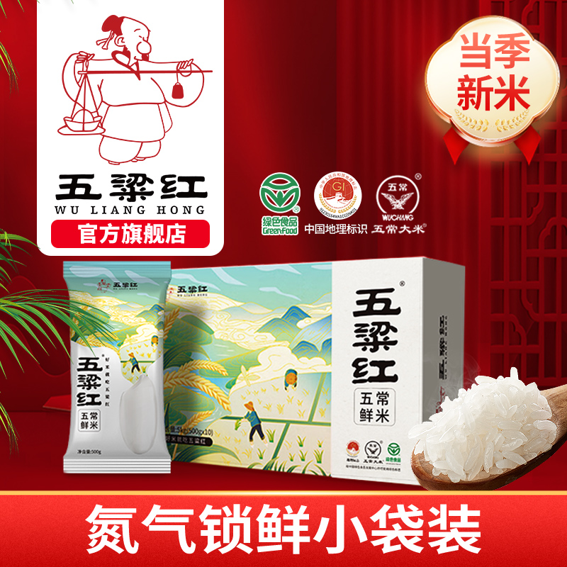 【2024新米】五粱红五常鲜米5kg