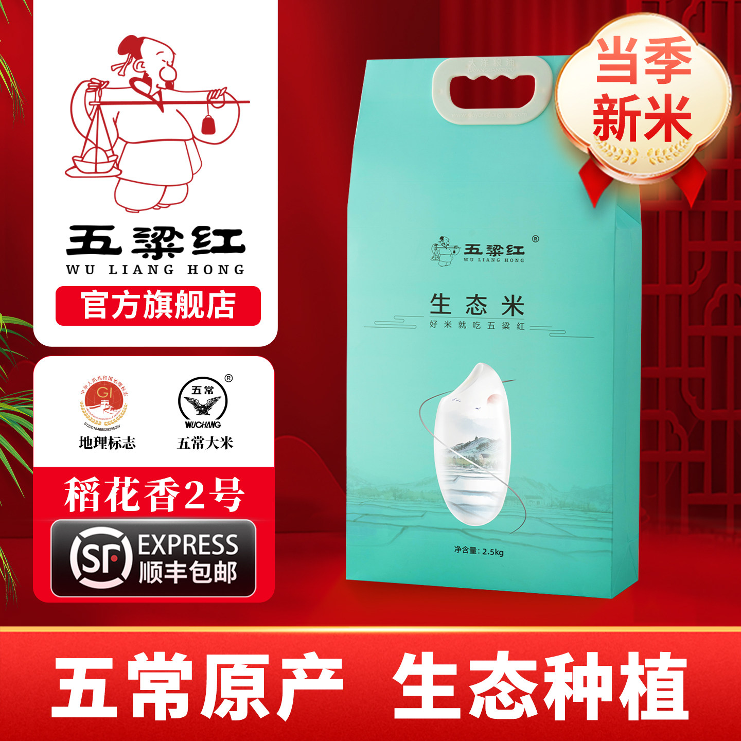 五梁红当季新米正宗五常大米2.5kg原粮稻花香2号生态东北大米5斤 - 实物图