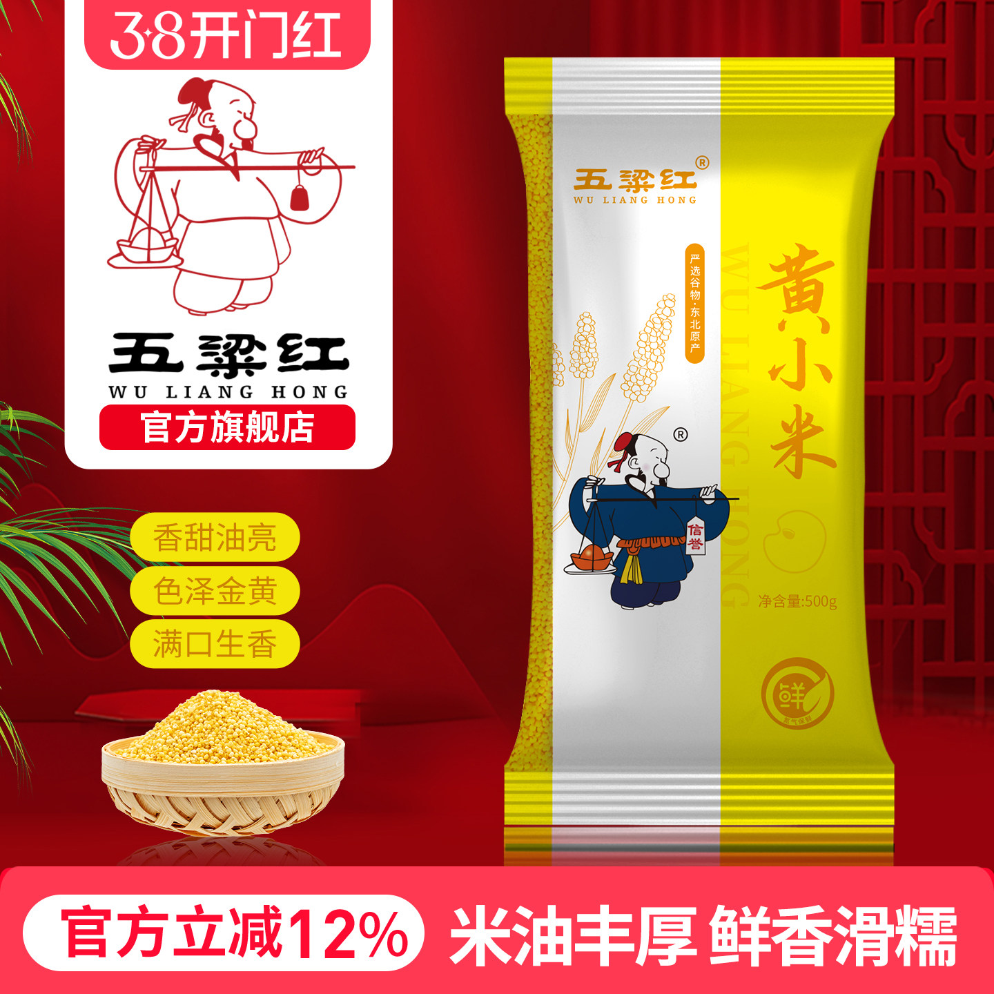 五梁红正宗东北黄小米500g农家特产小黄米五谷杂粮粗粮粥米小米粥