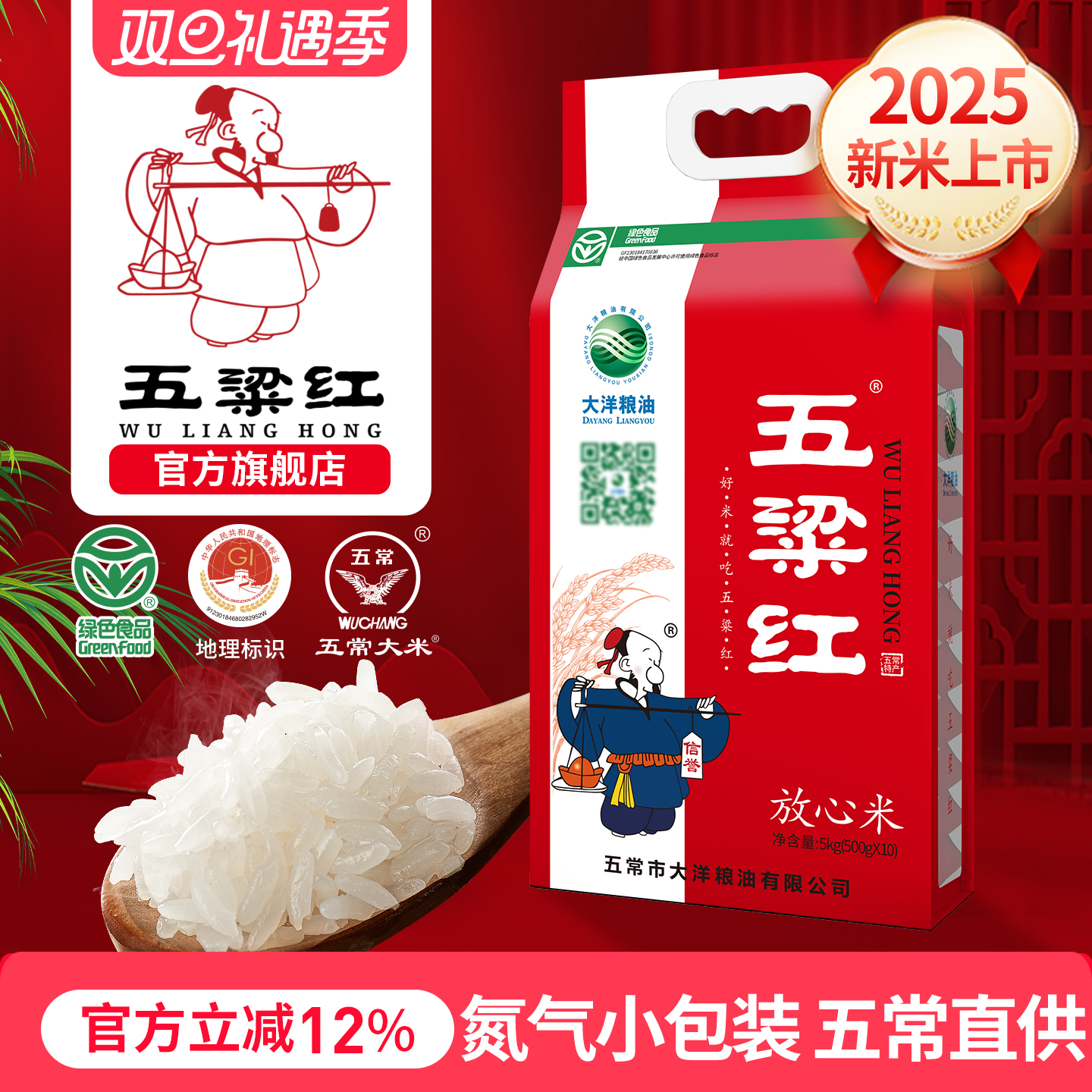 源头直发五粱红放心米小包装5kg