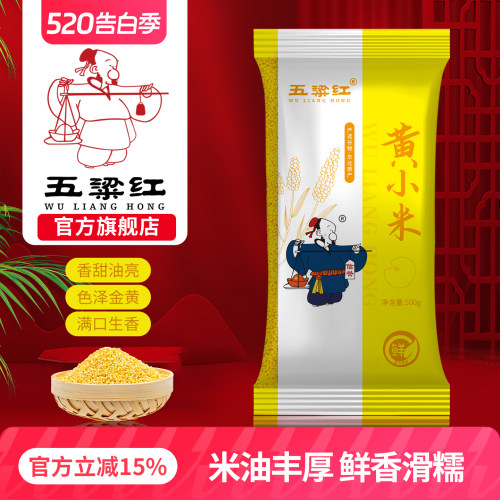五粱红正宗东北农家黄小米500g