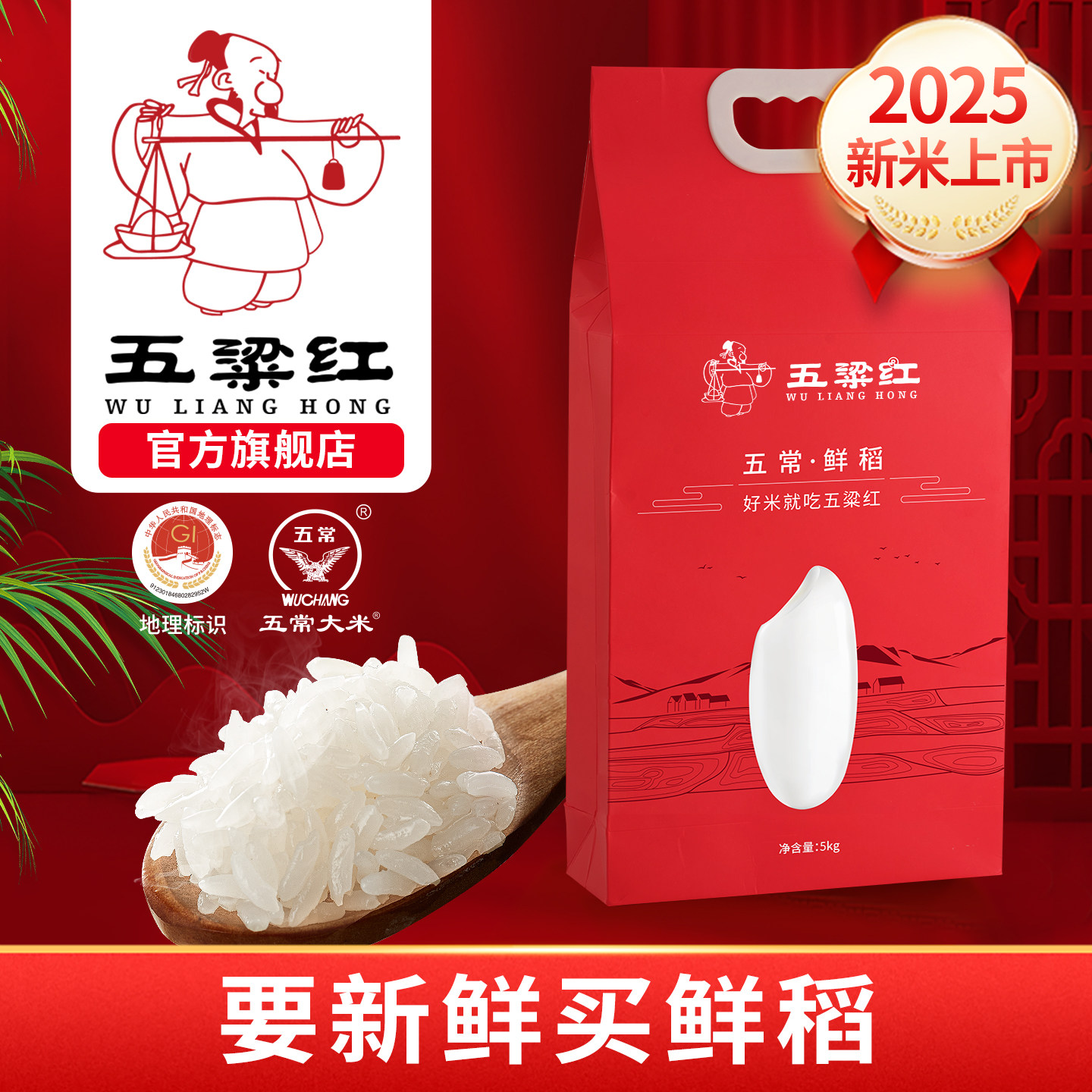 2025新米五梁红正宗稻花香2号特等五常大米黑龙江东北大米真空5kg