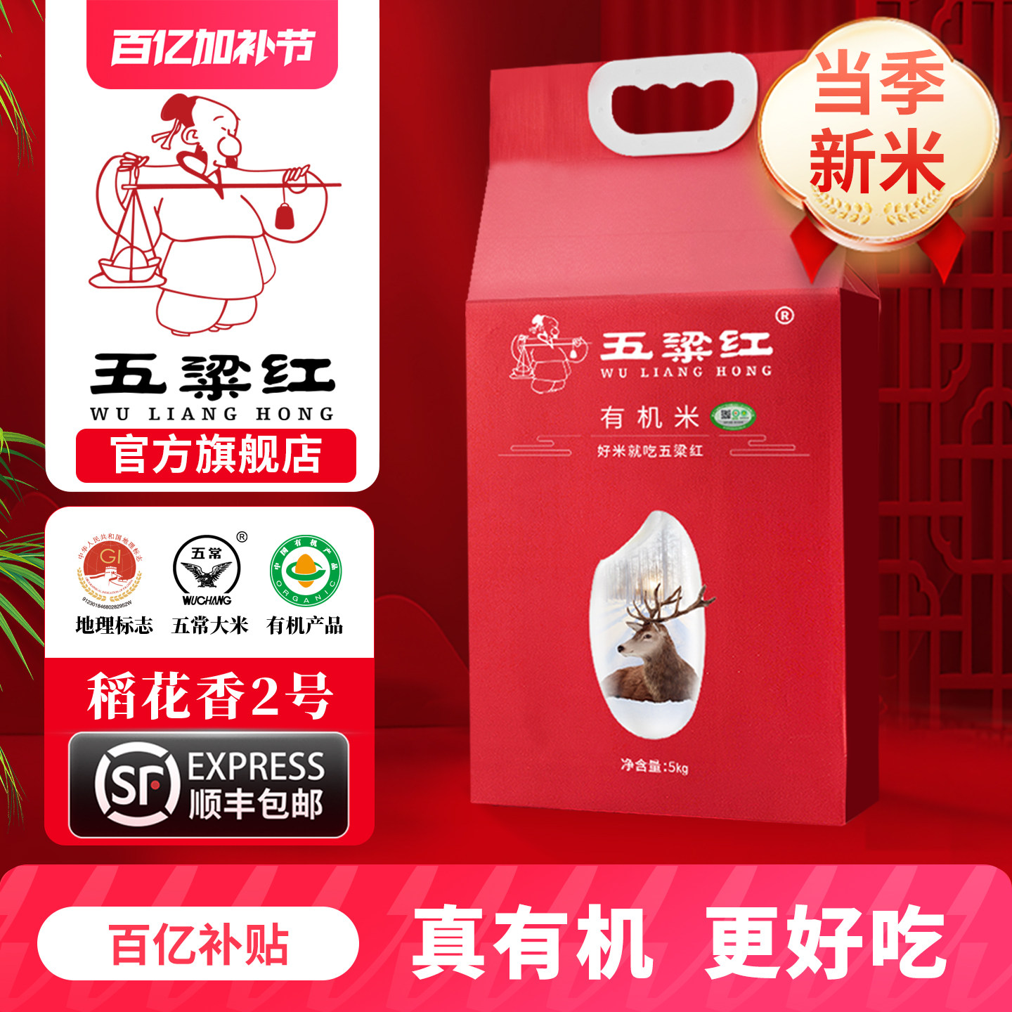 五梁红正宗特等有机五常大米5kg稻花香2号当季新米黑龙江东北大米