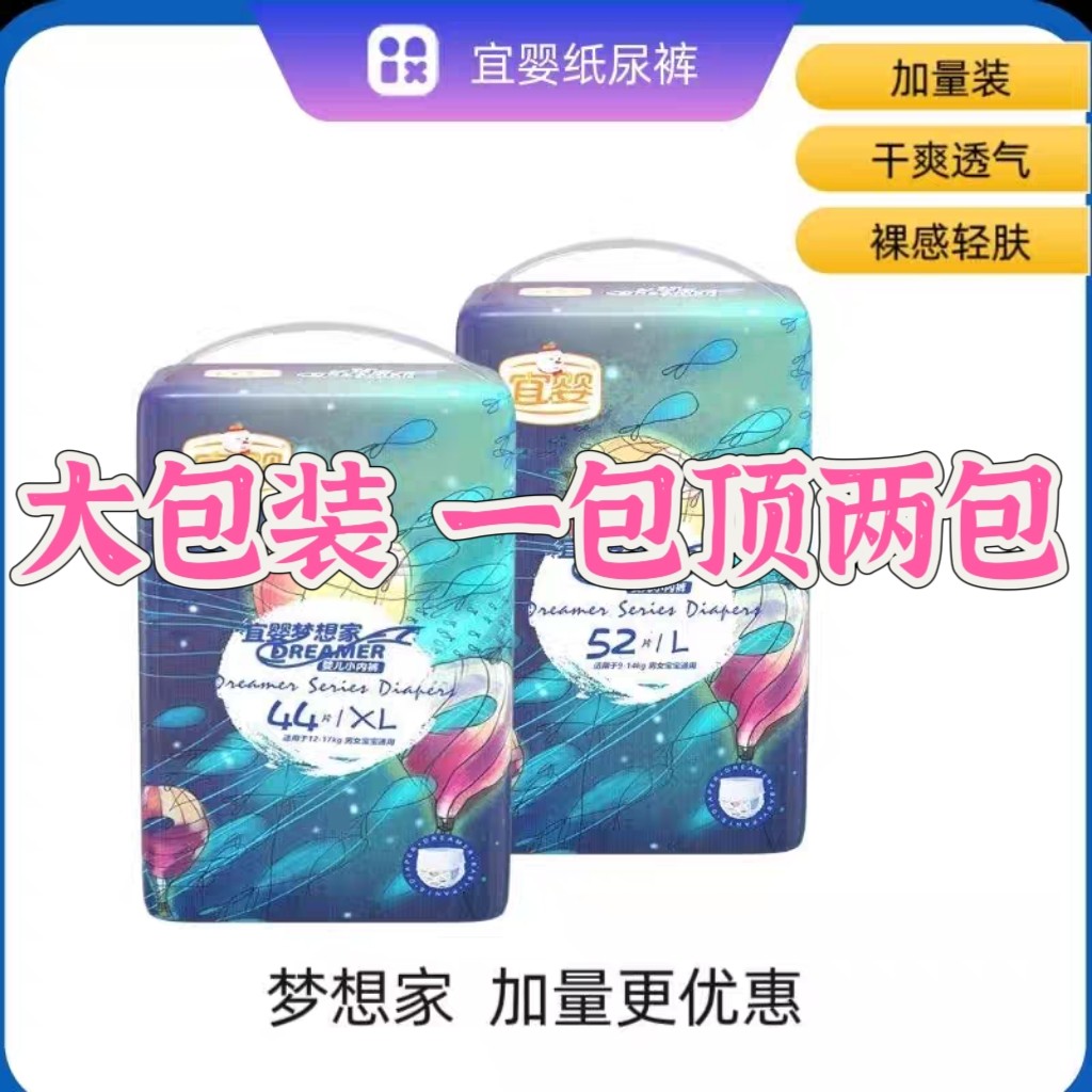 宜婴梦想家拉拉裤/纸尿裤M/L/XL/XXL超薄柔软干爽透气婴儿尿不湿