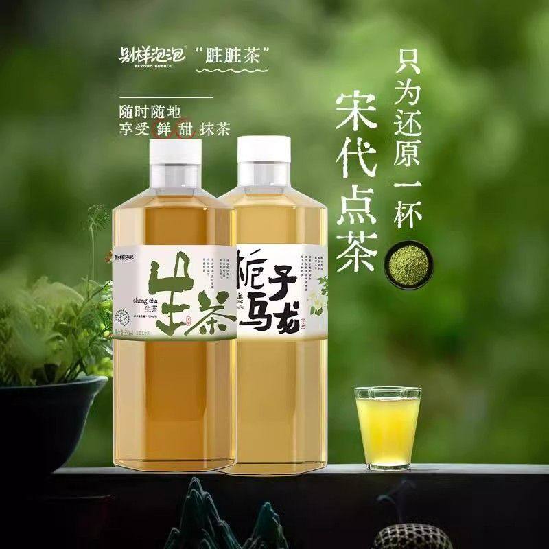 别样泡泡生茶栀子乌龙茶饮料清新口味抹茶饮品500ml