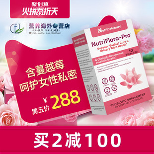 Nutricelebrity名士营养女性蔓越莓妇科益生菌女性保健私处健康