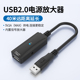 USB电源放大器5V增压器解决延长线供电不足扫描枪无线网卡摄像头