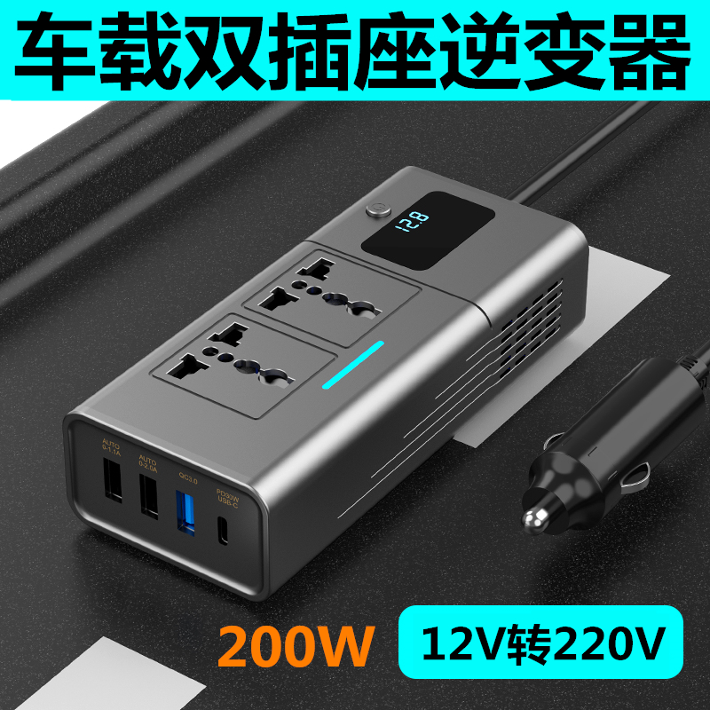 200W车载逆变器12V转220V双插座电源USB充电TYPEC点烟器车充数显