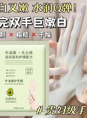 【白嫩双手】牛油果嫩白护手膜去角质嫩肤烟酰胺补水防裂纹手膜