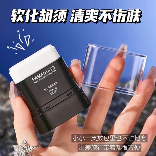 男士剃须膏洁面剃须清爽控油三合一软化胡须温和不刺激便捷固体棒
