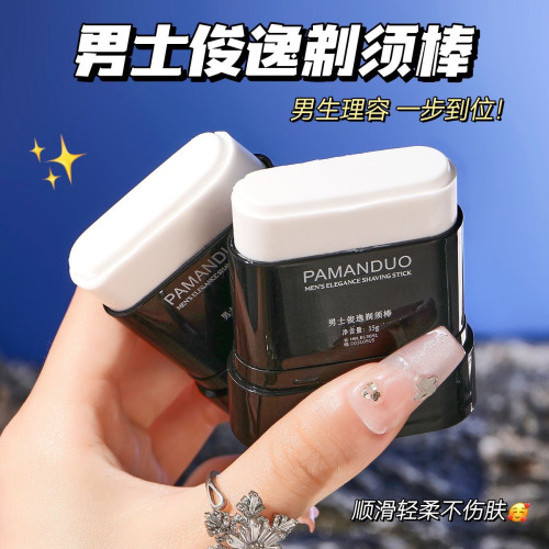 男士剃须膏洁面剃须清爽控油三合一软化胡须温和不刺激便捷固体棒