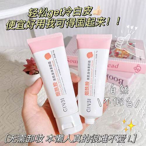 吟美烟酰胺美肌身体素颜霜女保湿自然透亮持妆水润靓肤打造裸妆感